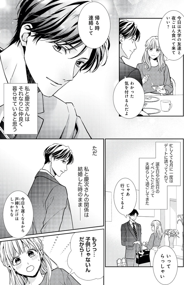 離婚からはじめましょうー極上社長はお見合い妻を逃さないー
