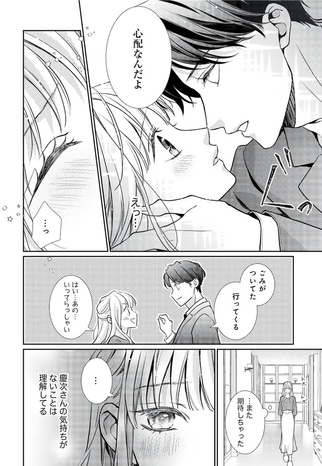 離婚からはじめましょうー極上社長はお見合い妻を逃さないー