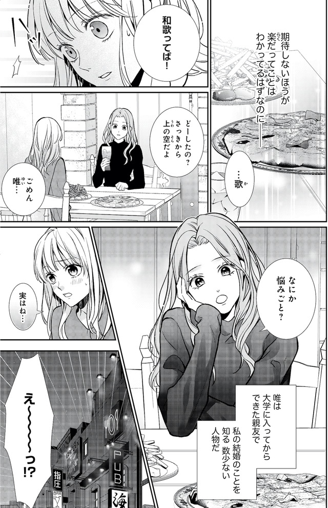 離婚からはじめましょうー極上社長はお見合い妻を逃さないー