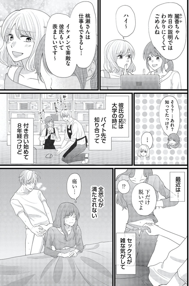 上司で性の目覚めをしてもいいですか?
