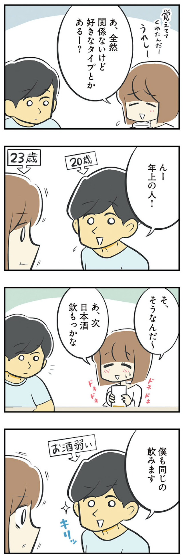 100人の男性と出会って人生変わった恋活女子の結論