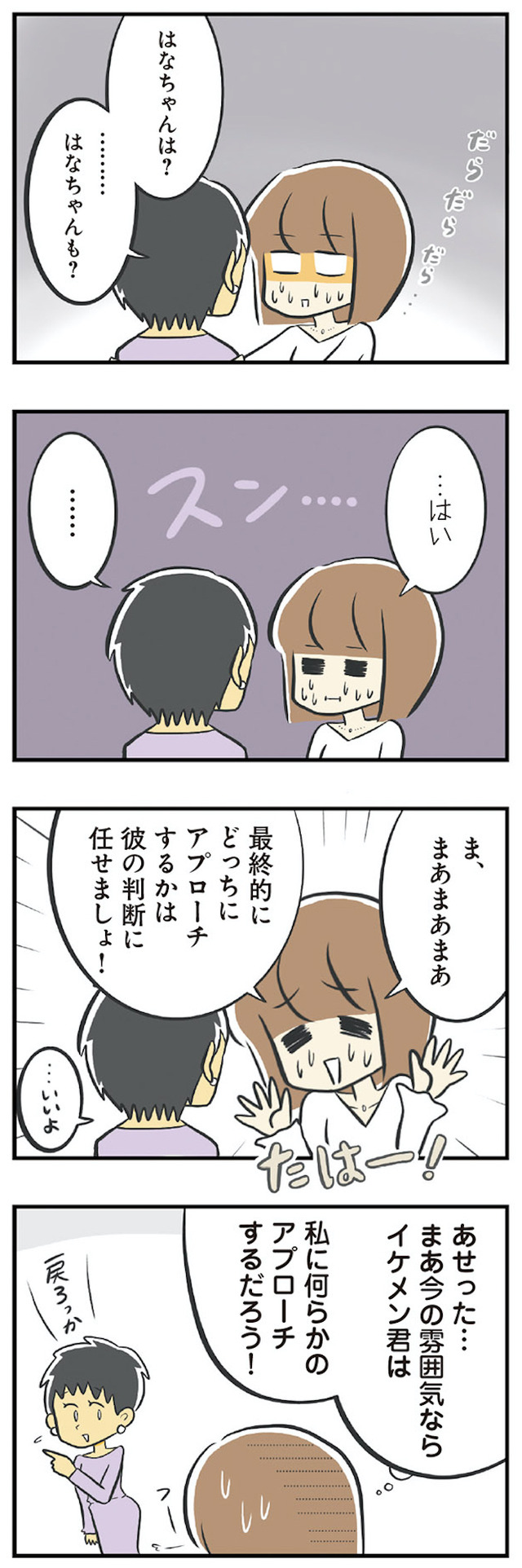 100人の男性と出会って人生変わった恋活女子の結論