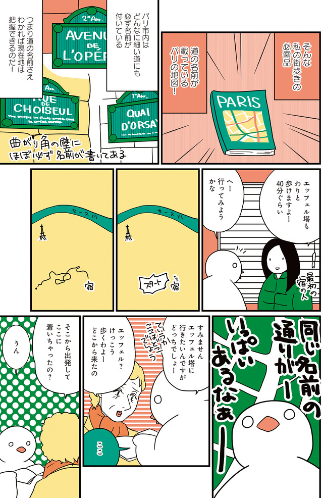 フランスはとにっき: 海外に住むって決めたら漫画家デビュー