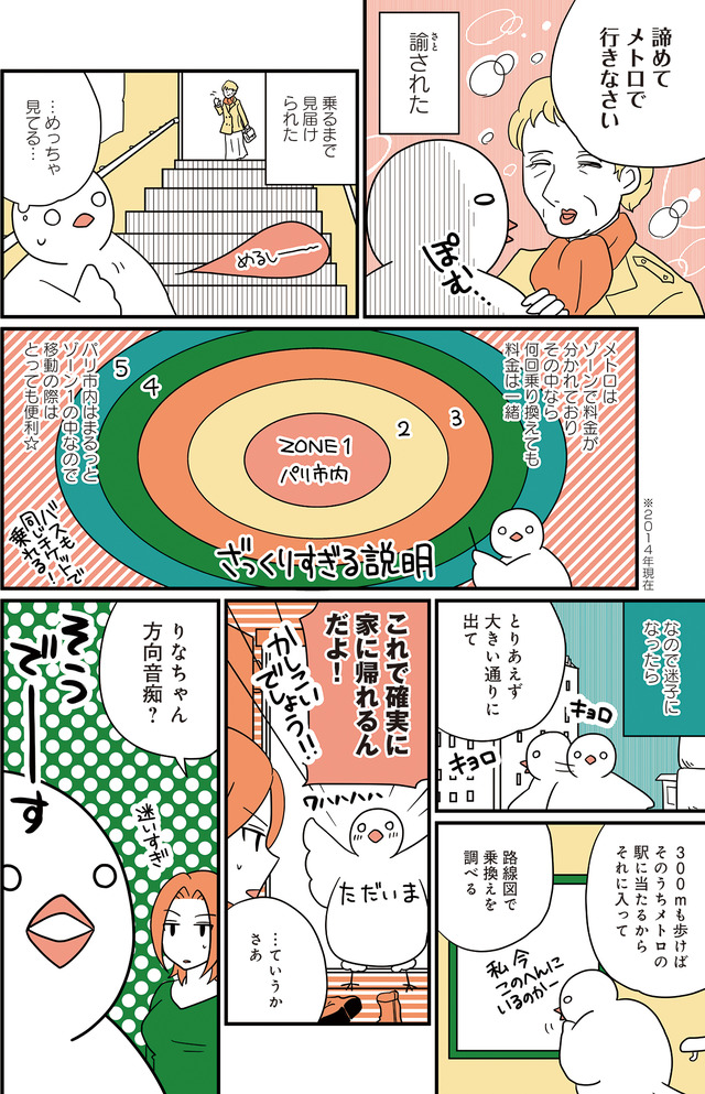 フランスはとにっき: 海外に住むって決めたら漫画家デビュー