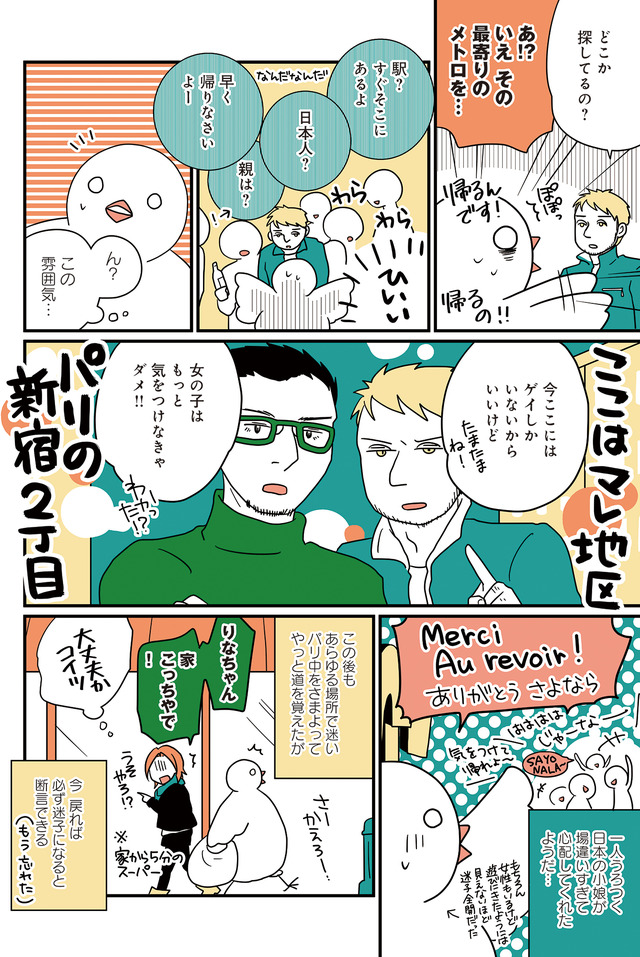 フランスはとにっき: 海外に住むって決めたら漫画家デビュー