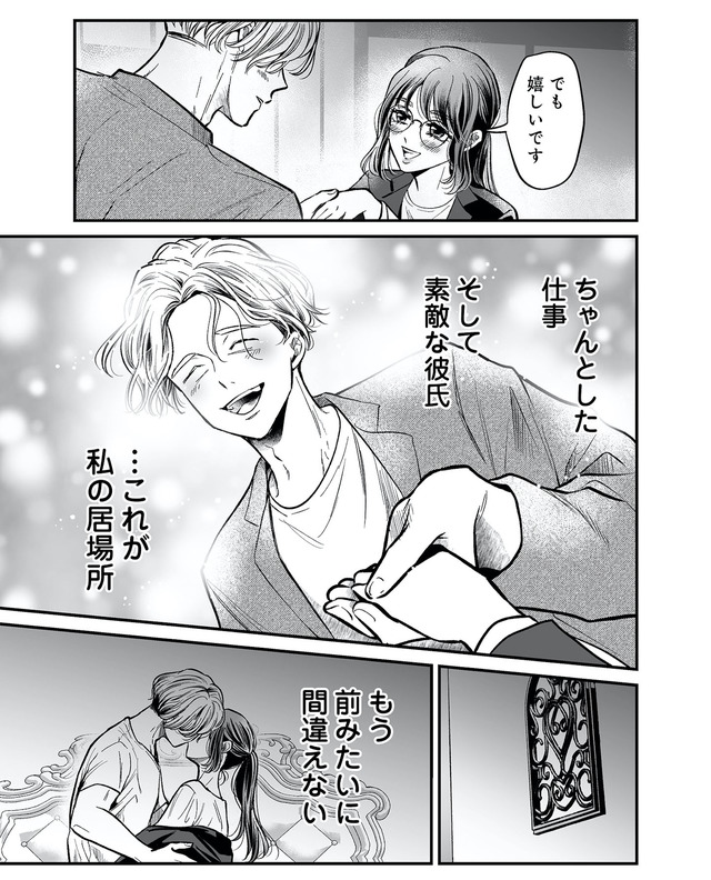 愛され女子でスミマセン２