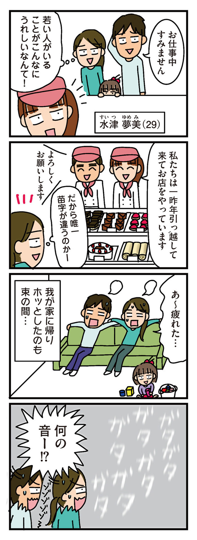 家を建てたら自治会がヤバすぎた