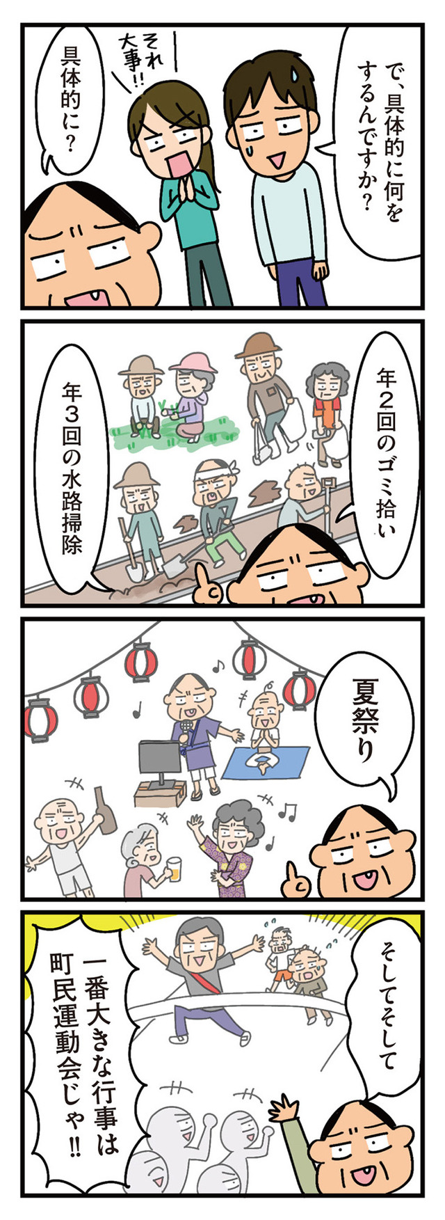 家を建てたら自治会がヤバすぎた