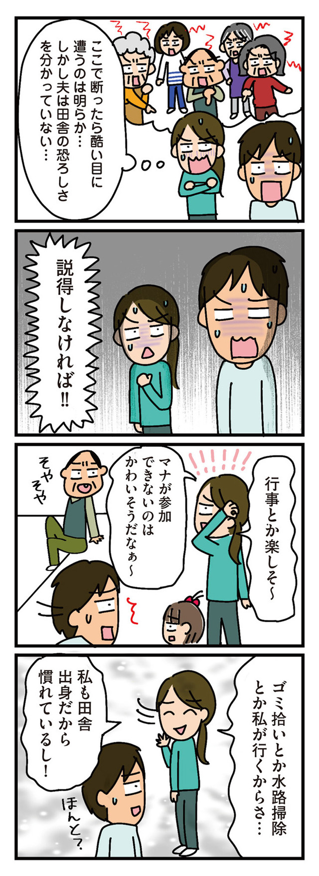 家を建てたら自治会がヤバすぎた