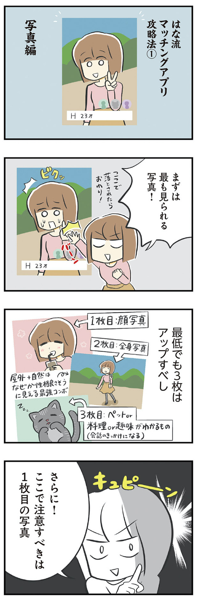 100人の男性と出会って人生変わった恋活女子の結論