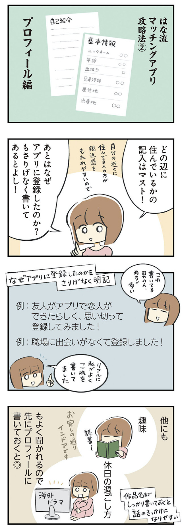 100人の男性と出会って人生変わった恋活女子の結論