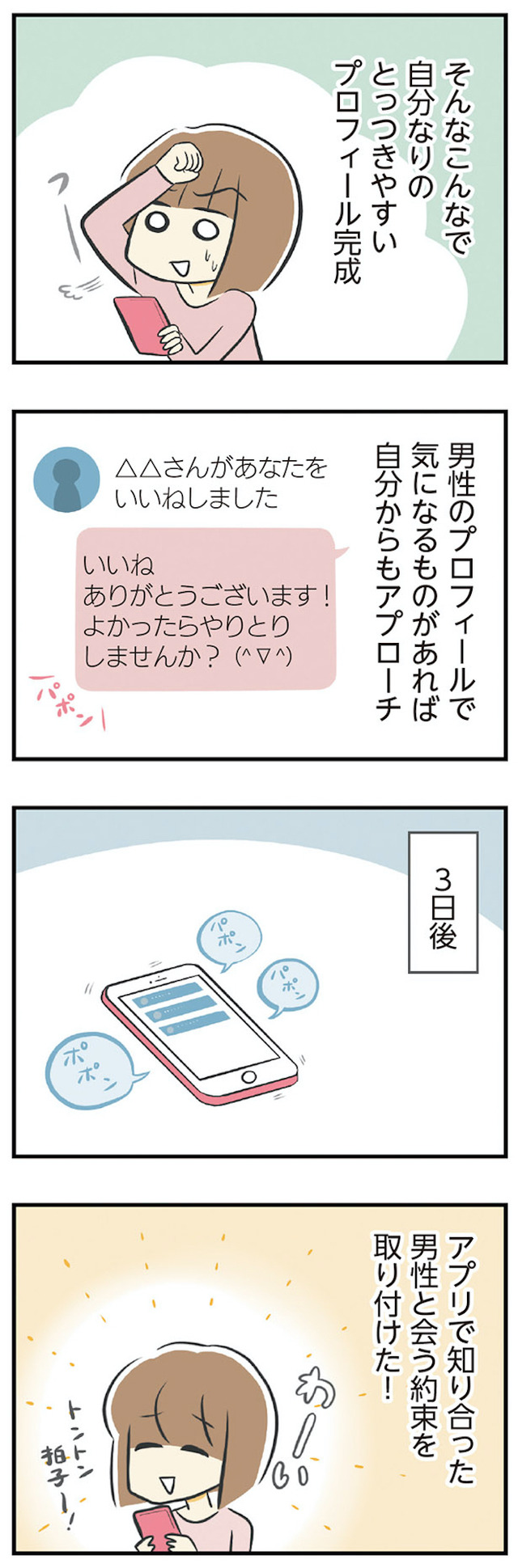 100人の男性と出会って人生変わった恋活女子の結論