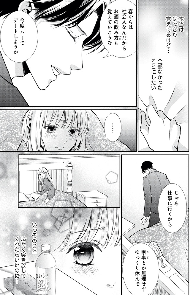 離婚からはじめましょうー極上社長はお見合い妻を逃さないー