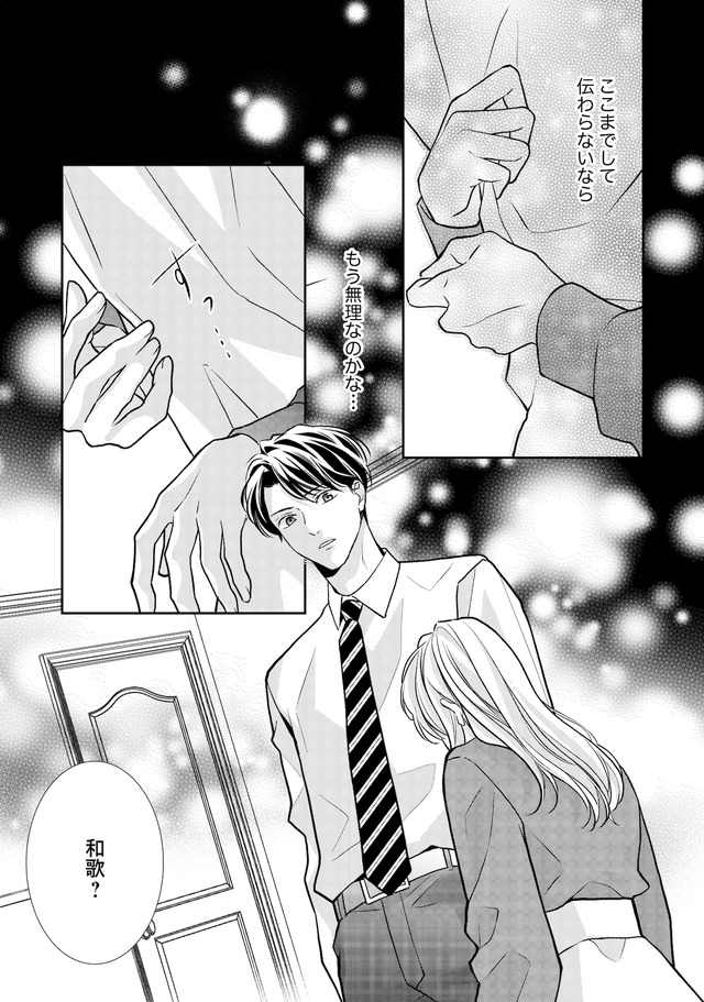 離婚からはじめましょうー極上社長はお見合い妻を逃さないー