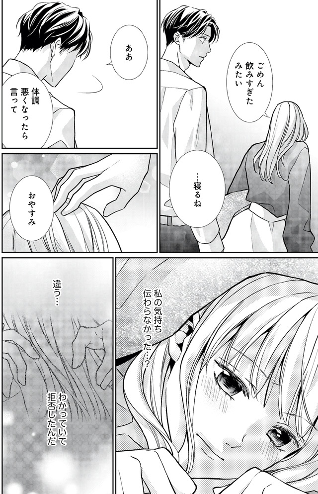 離婚からはじめましょうー極上社長はお見合い妻を逃さないー