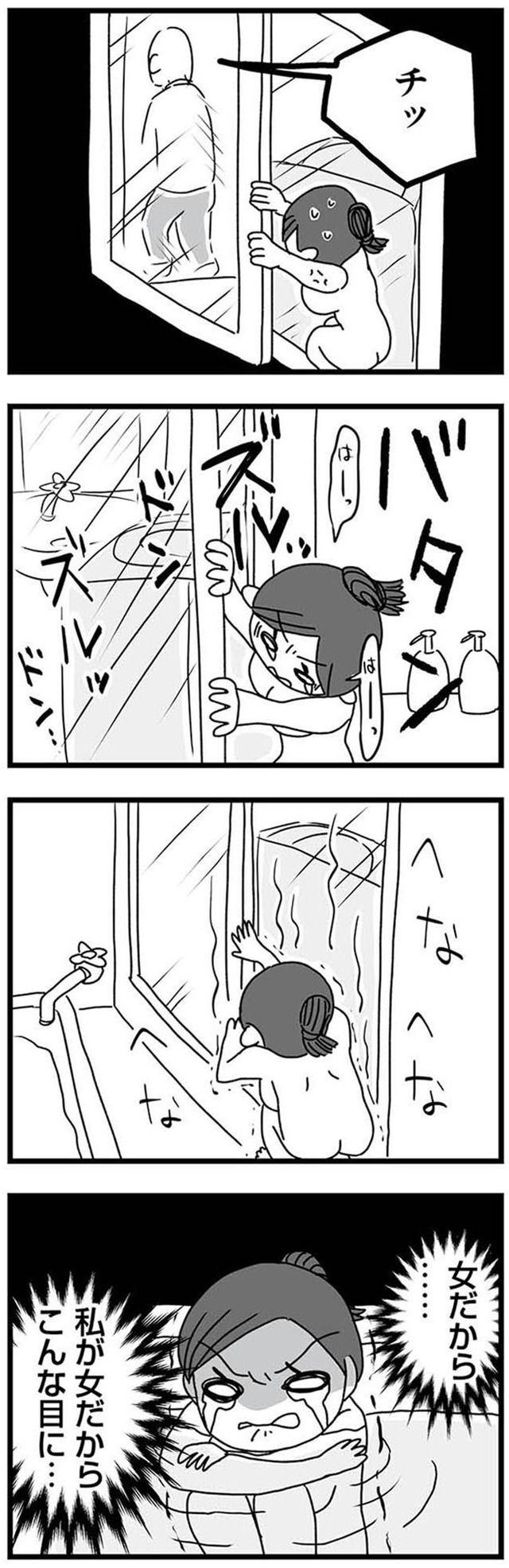 女だからこんなにつらいの？　家族も子宮も捨てたかった私が幸せになるまで