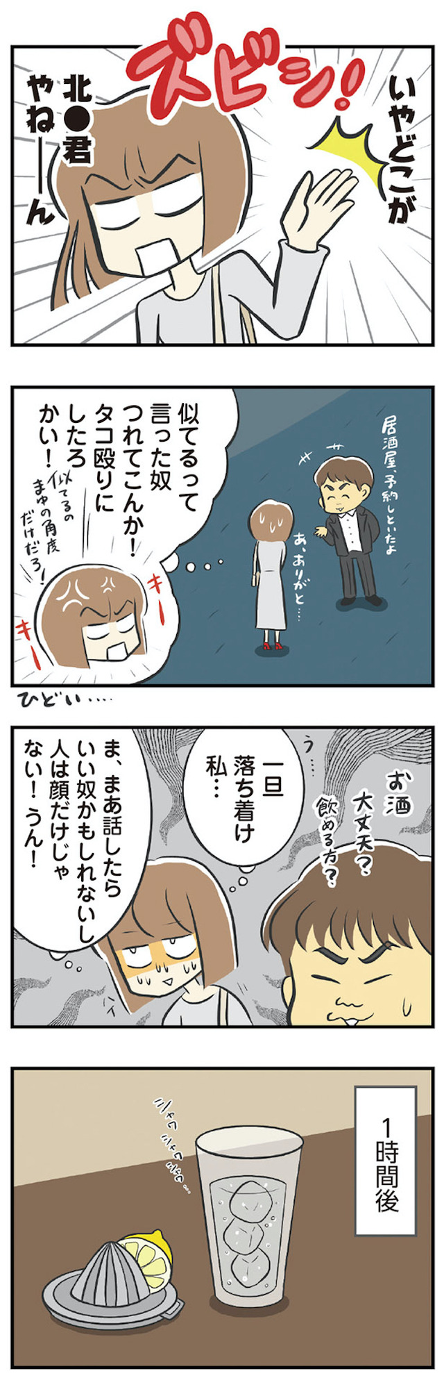 100人の男性と出会って人生変わった恋活女子の結論