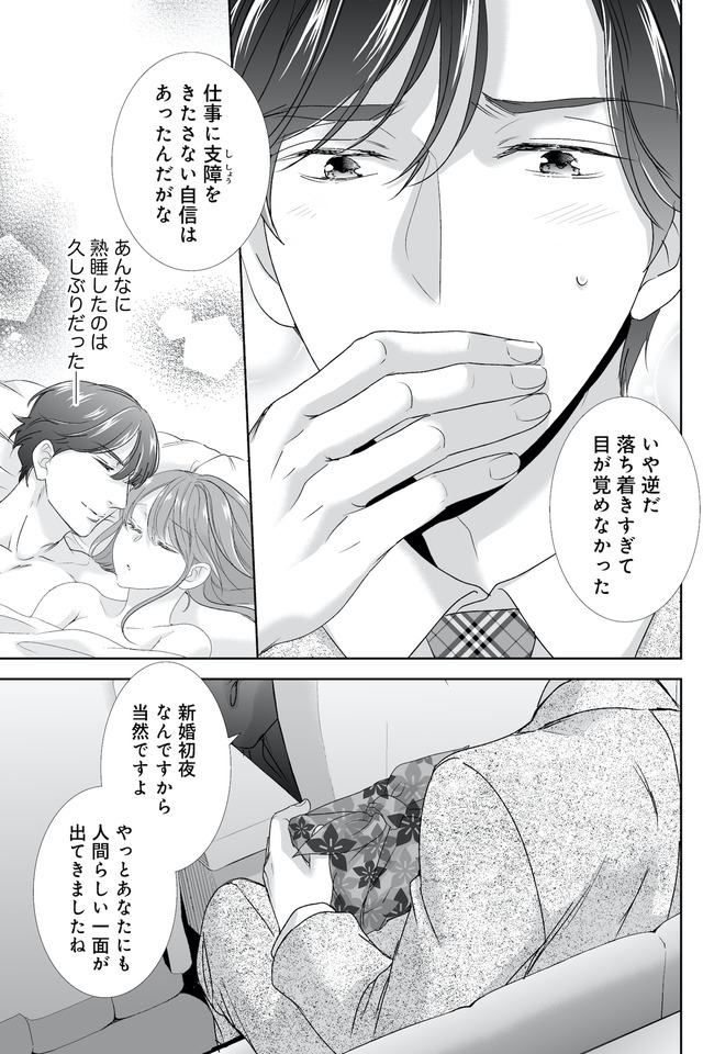 オペラ座のシンデレラ~王子様は極上御曹司~