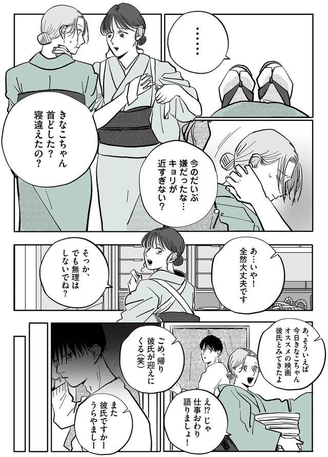 社内ストーカーに人生をめちゃくちゃにされました