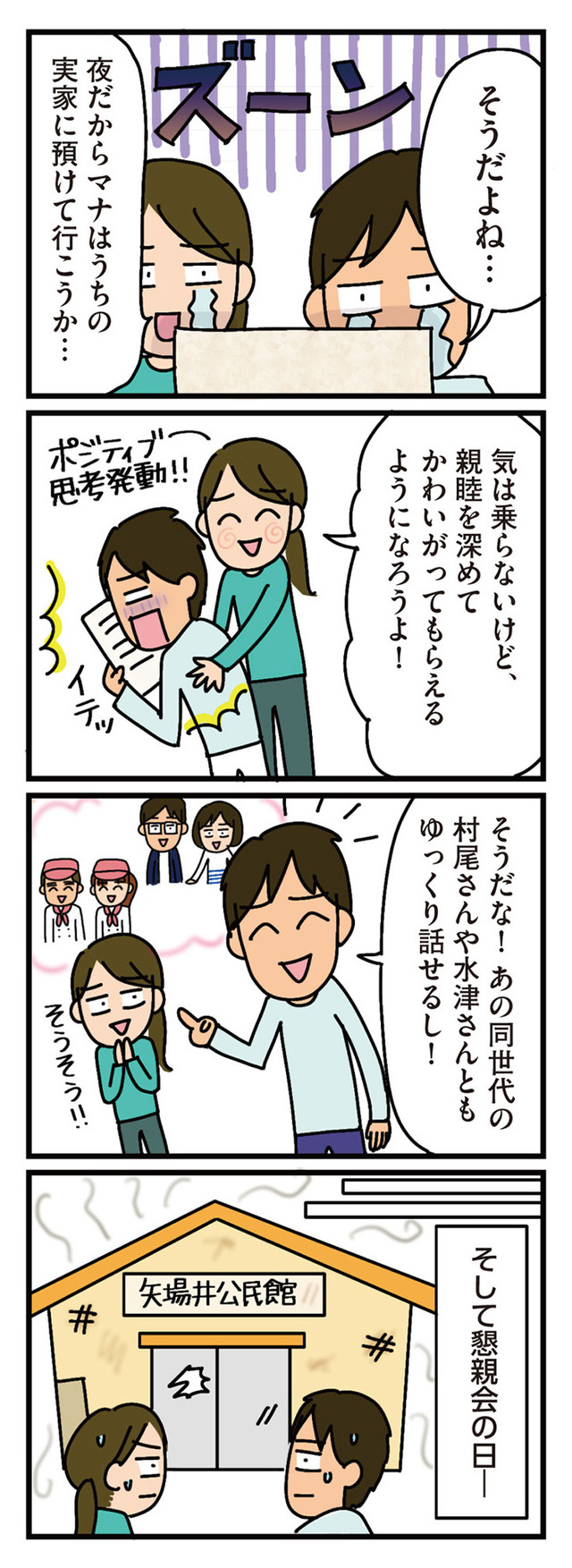 家を建てたら自治会がヤバすぎた