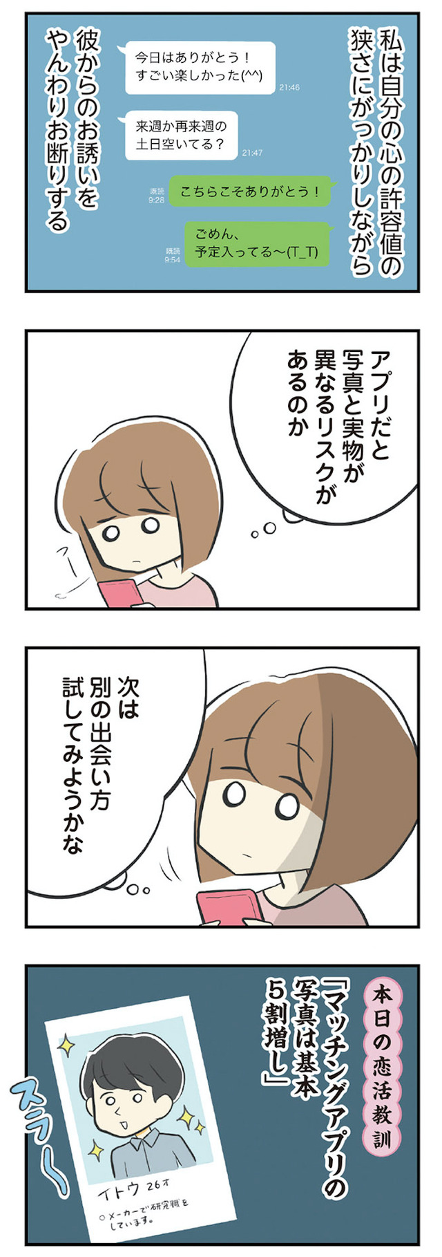 100人の男性と出会って人生変わった恋活女子の結論