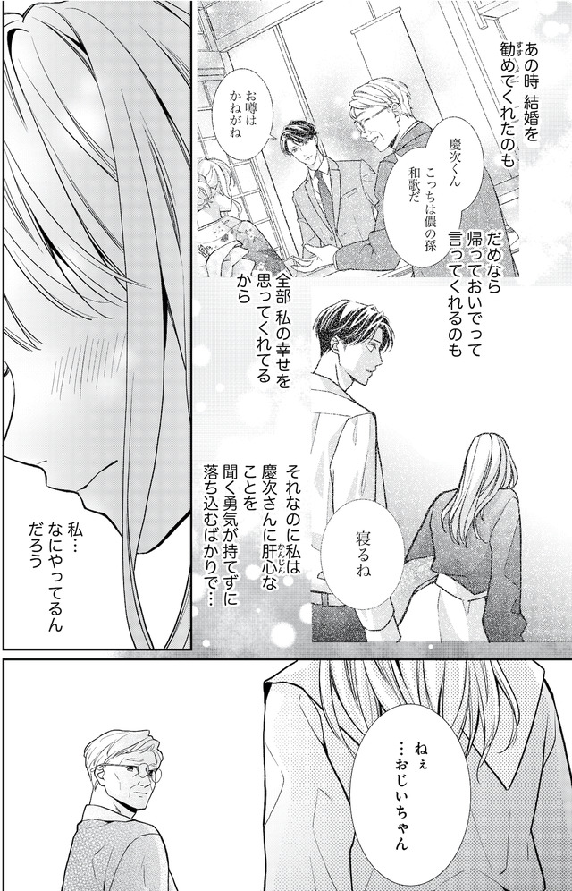 離婚からはじめましょうー極上社長はお見合い妻を逃さないー