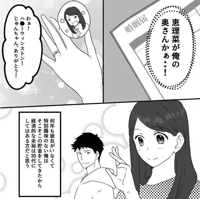 最初から、全部ウソだった 妻のすべてを知った夫