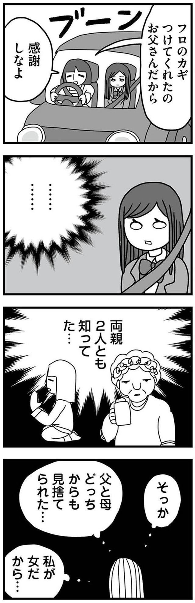 女だからこんなにつらいの？　家族も子宮も捨てたかった私が幸せになるまで