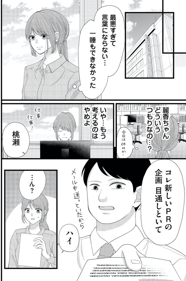 上司で性の目覚めをしてもいいですか?