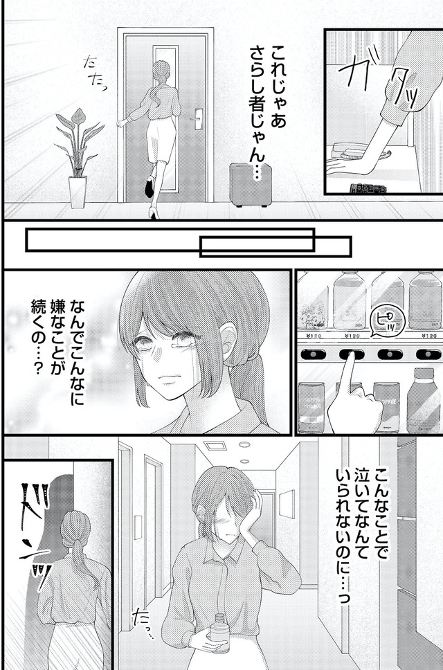 上司で性の目覚めをしてもいいですか?