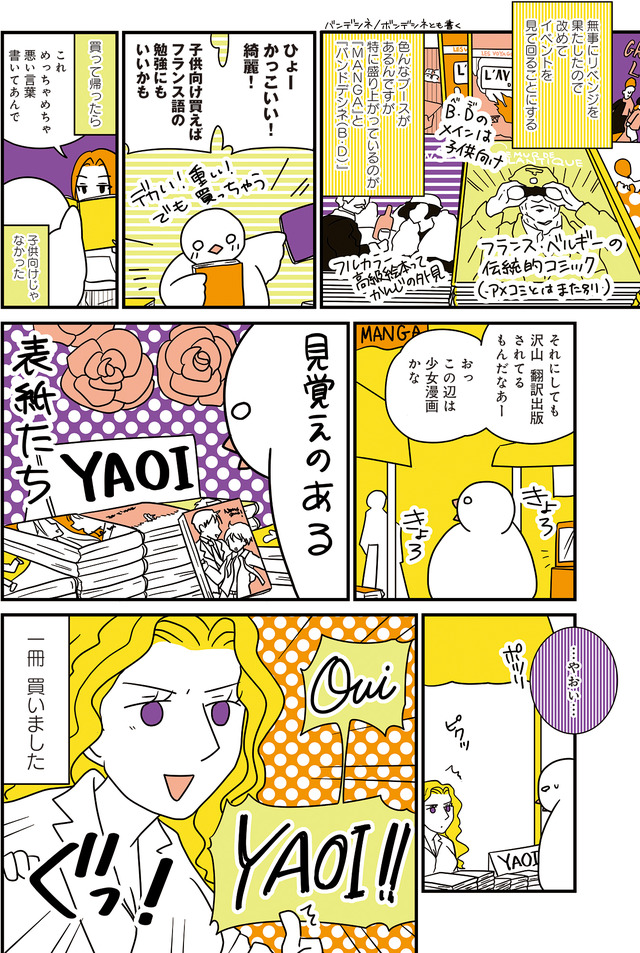 フランスはとにっき: 海外に住むって決めたら漫画家デビュー