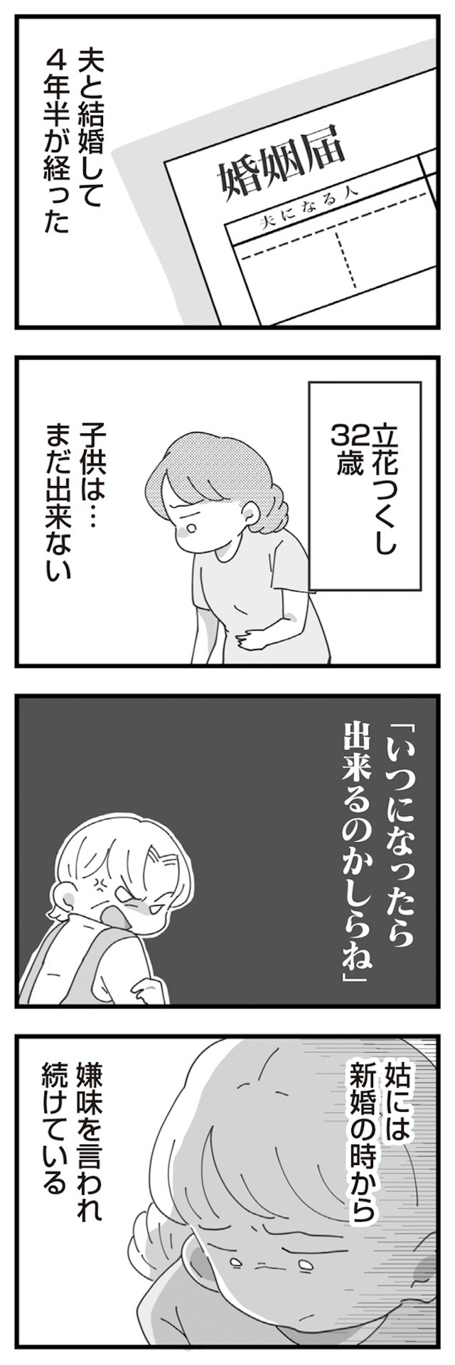 長男の嫁ってなんなの?