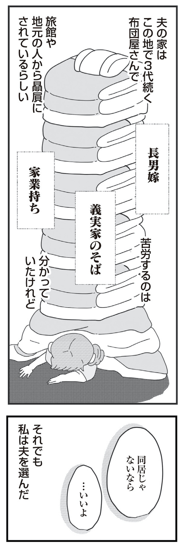 長男の嫁ってなんなの?