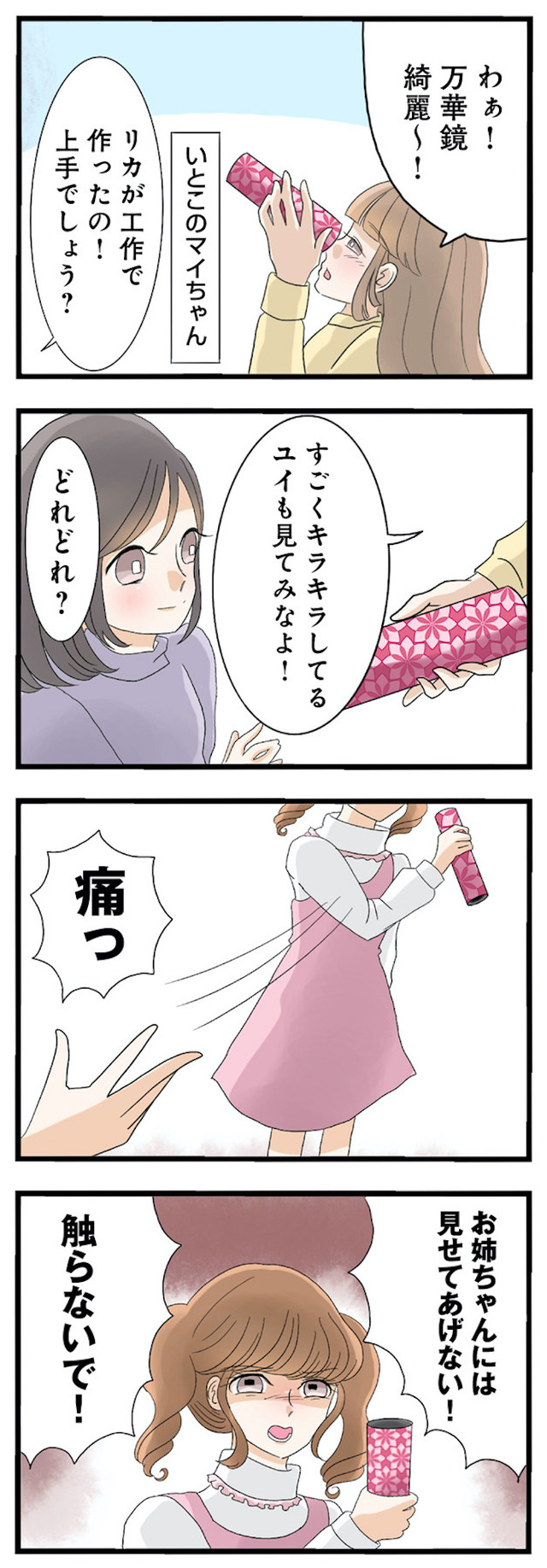 なんでも横取りする妹が嫌い