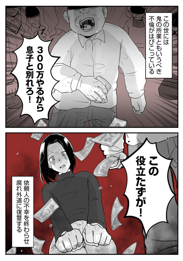 その不倫、地獄行きです！―不倫制裁コーディネーター結子の記録―