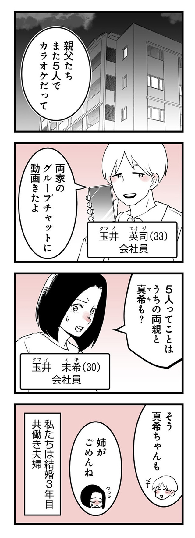 その不倫、地獄行きです！―不倫制裁コーディネーター結子の記録―