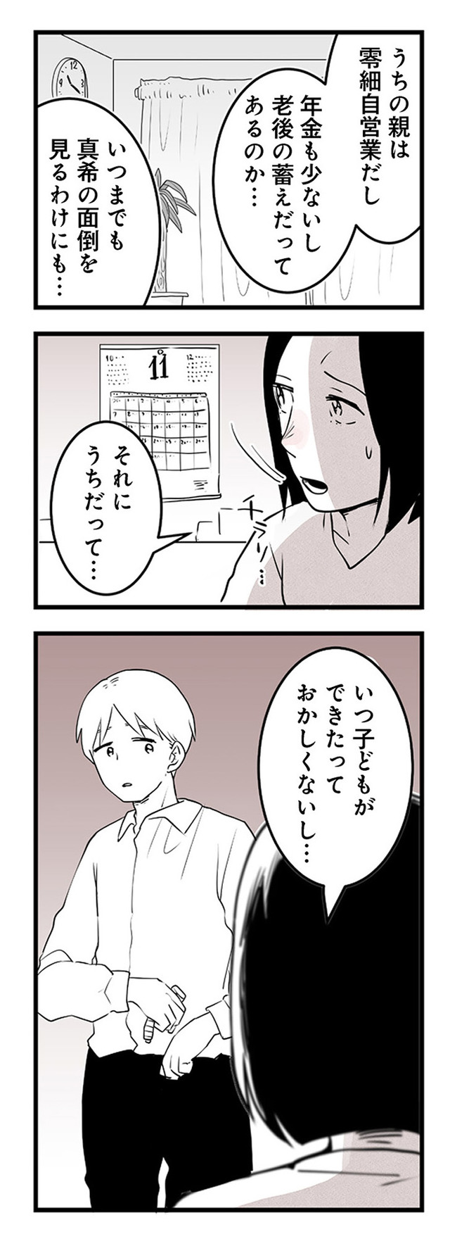 その不倫、地獄行きです！―不倫制裁コーディネーター結子の記録―