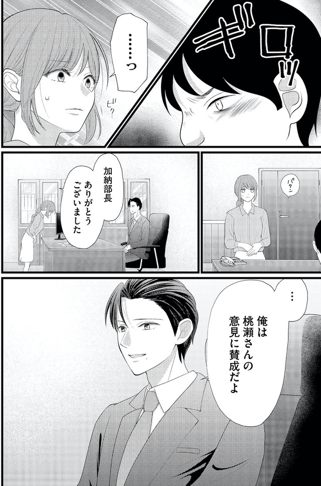 上司で性の目覚めをしてもいいですか?
