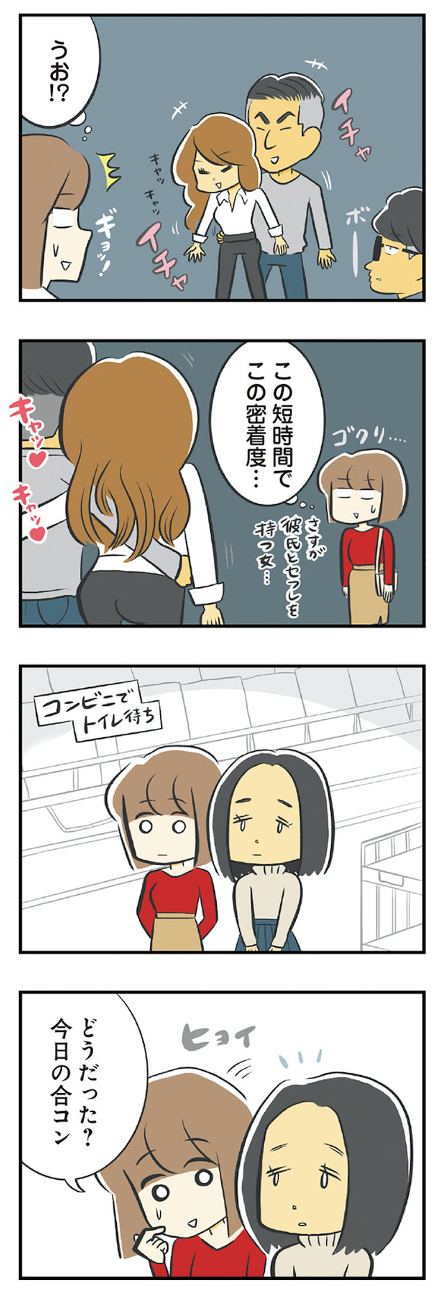 100人の男性と出会って人生変わった恋活女子の結論