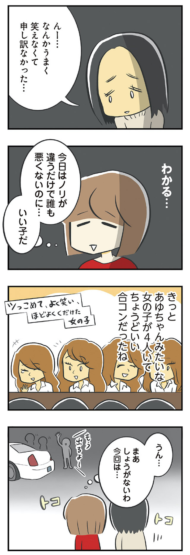 100人の男性と出会って人生変わった恋活女子の結論