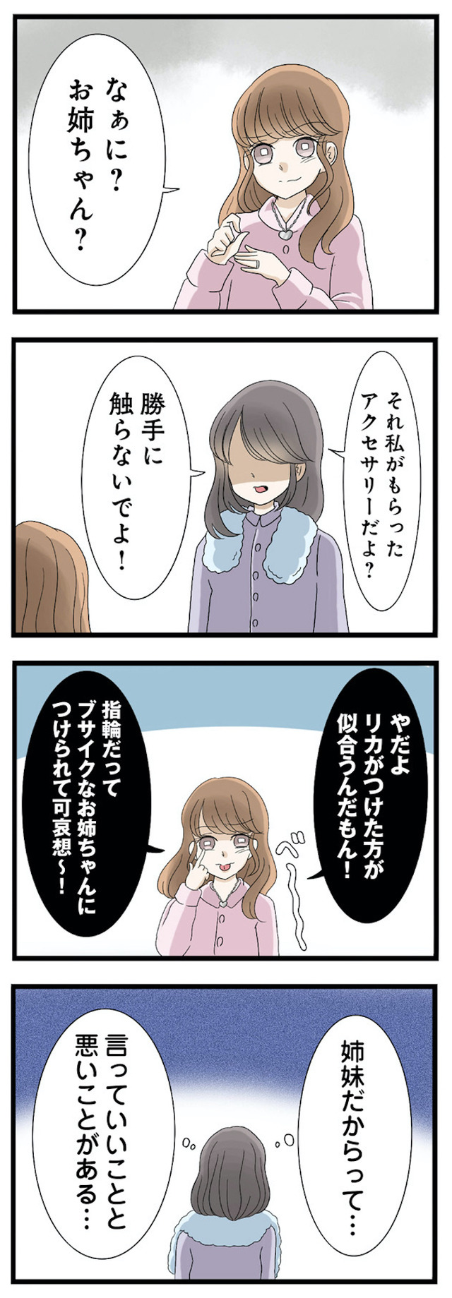 なんでも横取りする妹が嫌い