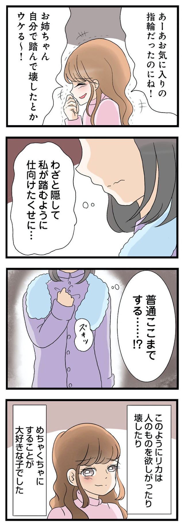 なんでも横取りする妹が嫌い