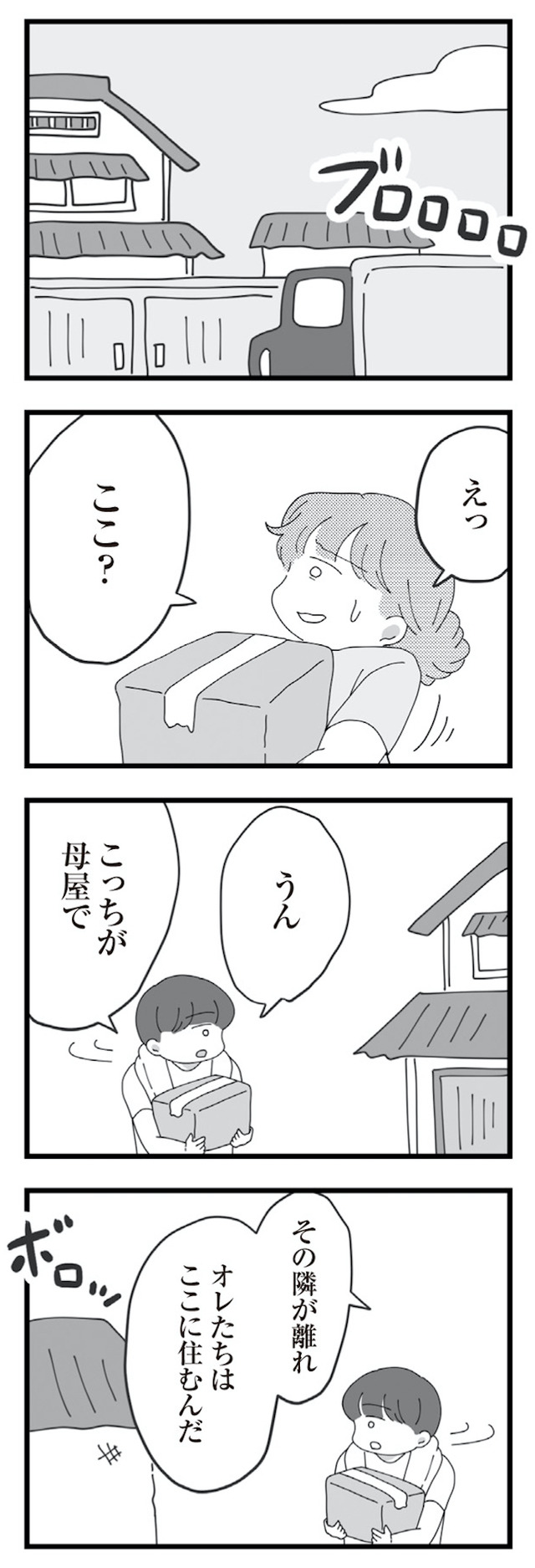 長男の嫁ってなんなの？