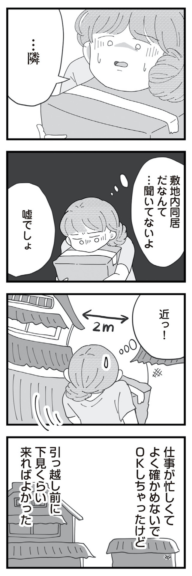 長男の嫁ってなんなの？
