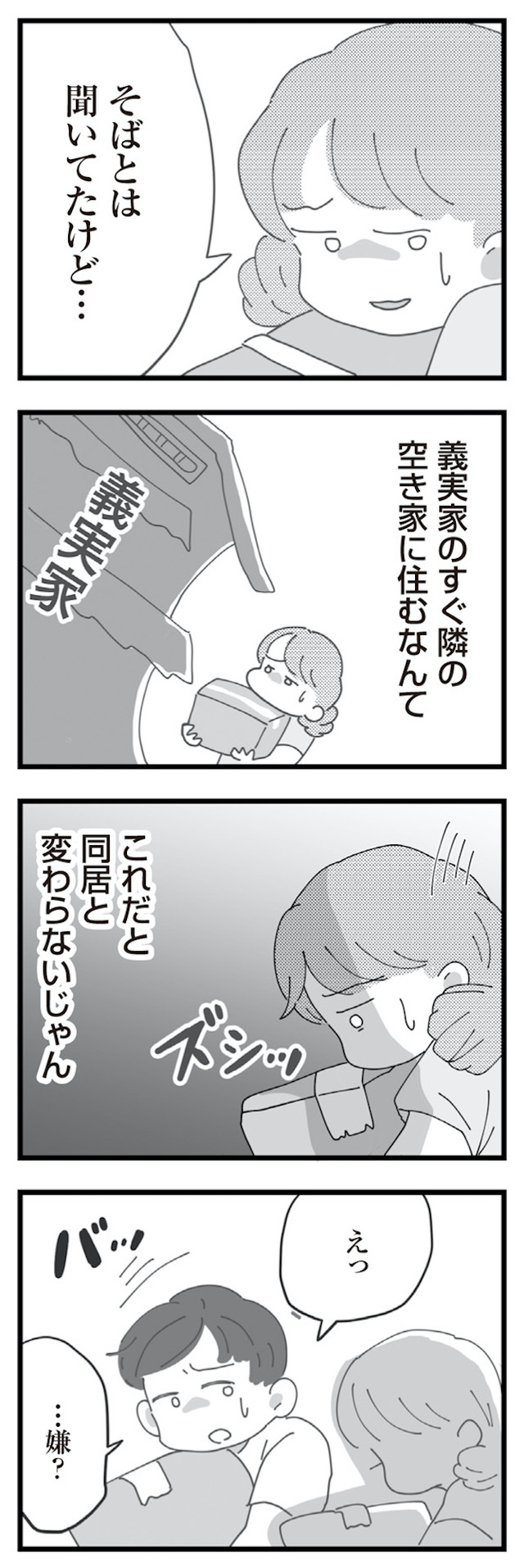 長男の嫁ってなんなの？