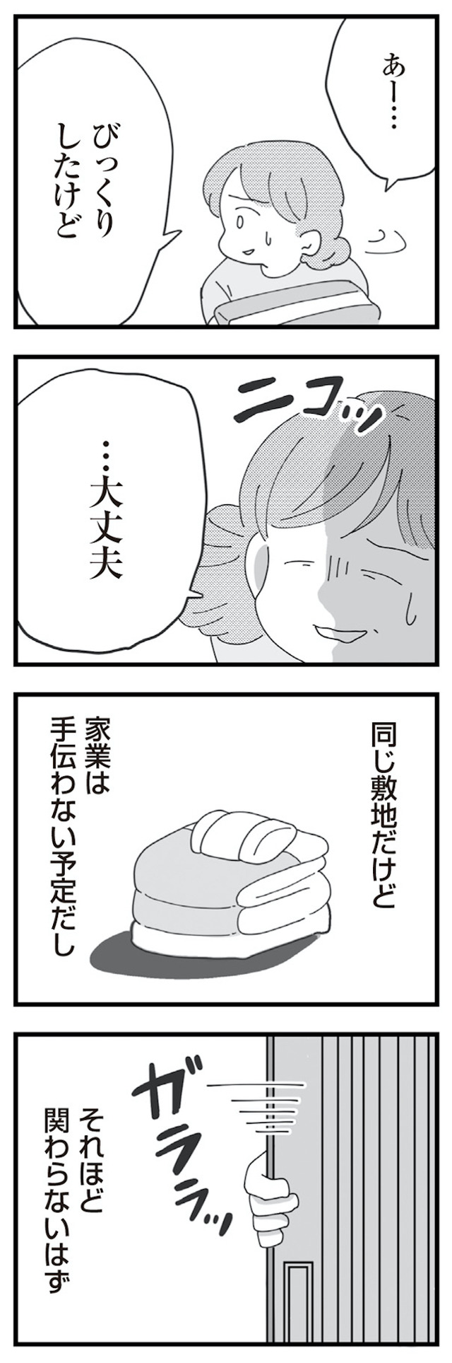 長男の嫁ってなんなの？
