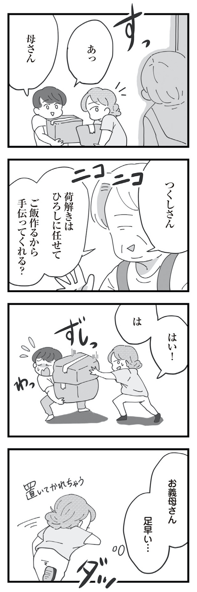 長男の嫁ってなんなの？