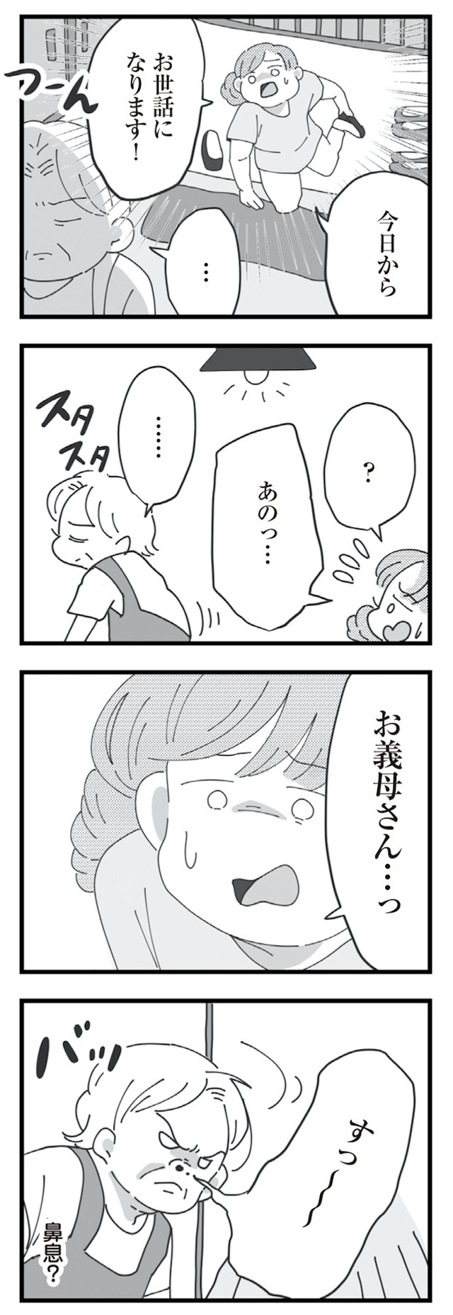 長男の嫁ってなんなの？