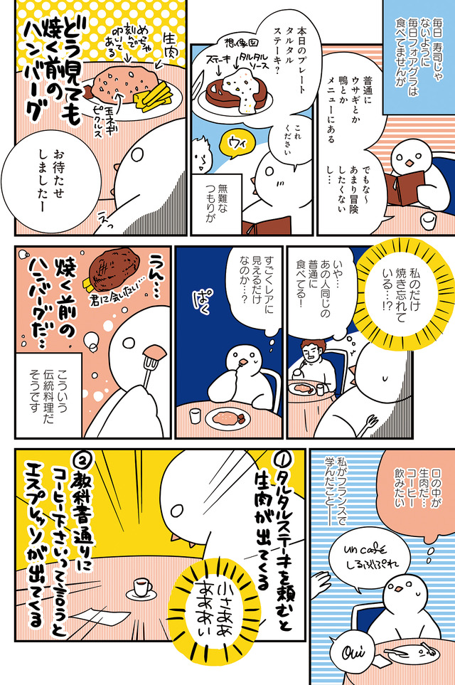 フランスはとにっき: 海外に住むって決めたら漫画家デビュー