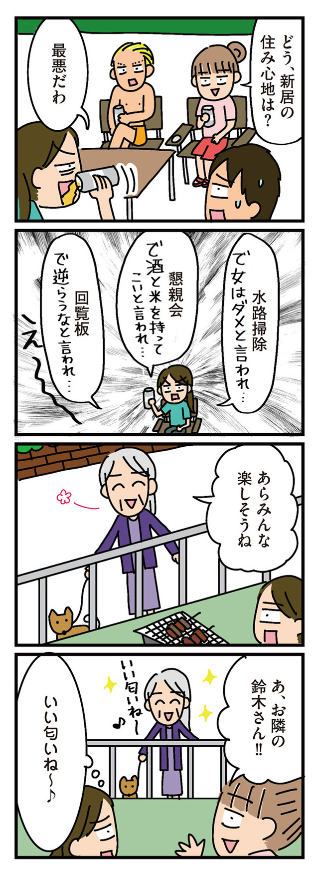家を建てたら自治会がヤバすぎた
